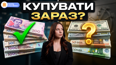 Курс валют: банкір прогнозує долар і євро на кінець серпня – дізнайтеся реальну картину