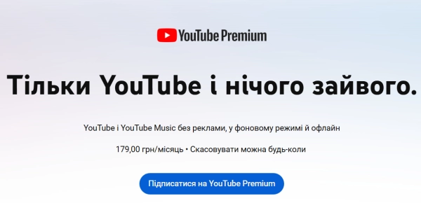 YouTube підвищив вартість передплати Premium для України