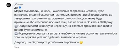 Коли чекати виплати Національного кешбеку за липень