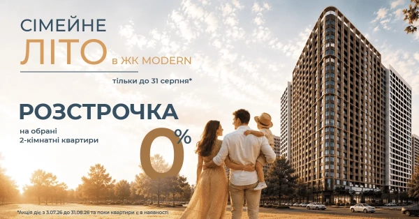 Забронюй 2К квартиру мрії з модерними зручностями: оплата частинами 0%!