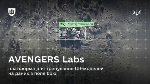 Українські оборонці освоюють ШІ: тренування на платформі Avengers Labs.