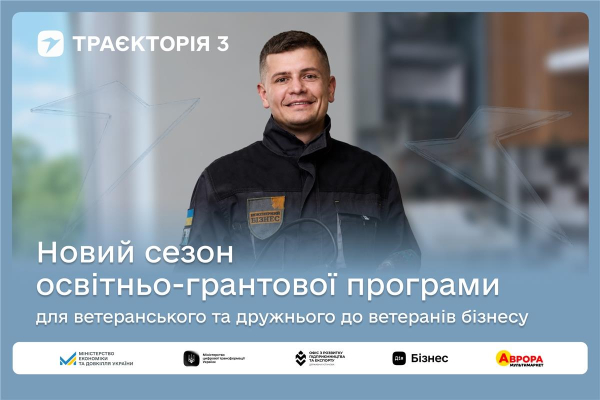 Українські ветерани: 1 мільйон гривень на розвиток бізнесу вже чекає в новій програмі “Траєкторія”