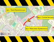 Рух вулицею Максима Кривоноса частково обмежать: дізнайтеся про…