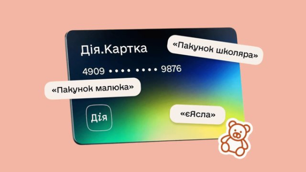 “Дія.Картка” тепер підтримує дитячі виплати: деталі від Мінсоцполітики