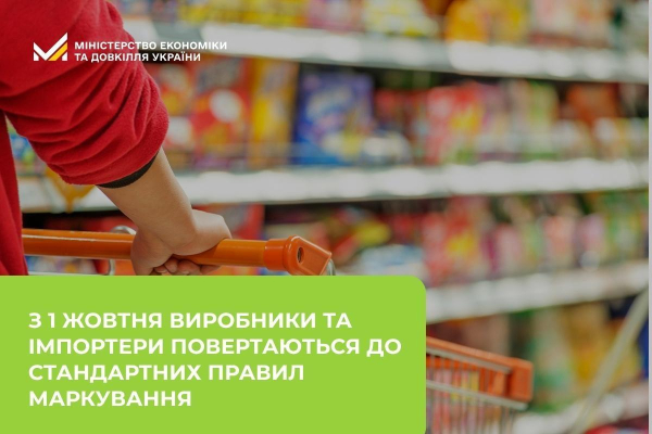 З 1 жовтня: нове маркування продуктів у магазинах — що приготували для вас?