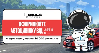 Оформіть автоцивілку від ARX і виграйте 30 000 грн на пальне!