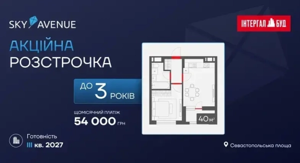 Отримай власну 1-кімнатну квартиру в ЖК Sky Avenue за вигідною розстрочкою!