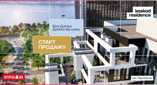 Kaskad Residence: Розпочато продажі житлового комплексу, що вражає!