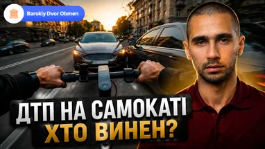 ДТП з самокатом: адвокат розкриває ключові аспекти безпеки та відповідальності