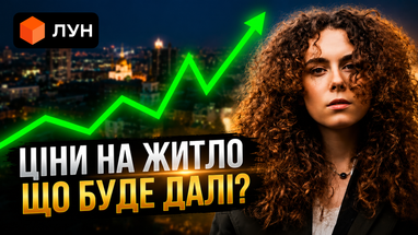 Ціни на новобудови не падають: аналізуємо актуальний стан ринку житла