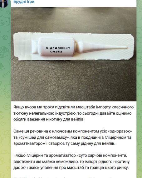 “ВАРЕС” контролює 53% нікотину для вейпів: деталі від журналіста Плінського