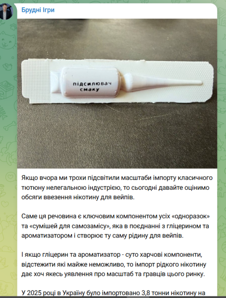 “ВАРЕС” контролює 53% нікотину для вейпів: деталі від журналіста Плінського