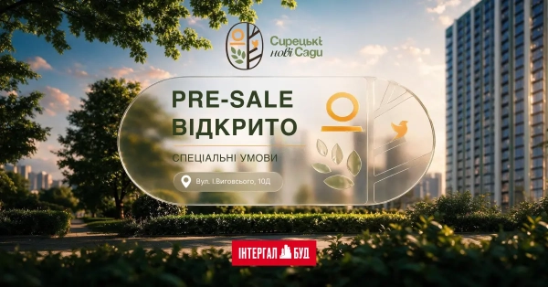 «Інтергал-Буд» відкриває попередній продаж житла в новому комплексі «Нові Сирецькі Сади»