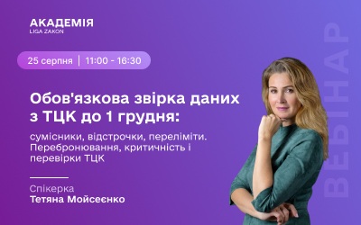 Опануй нові правила бронювання: сумісники, відстрочки та перевірки з 1 вересня