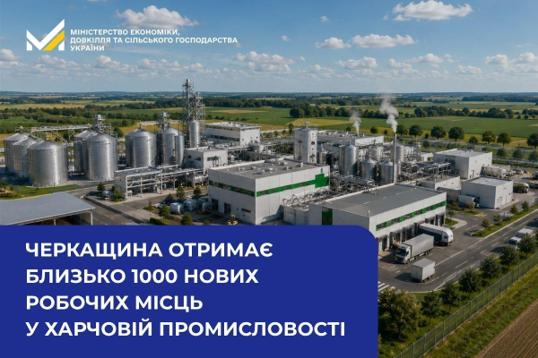 Запрацював новий промисловий парк на Черкащині: дізнайтеся деталі
