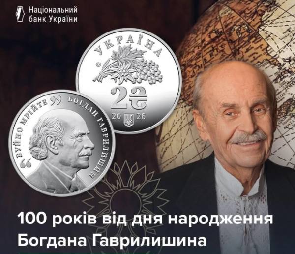 НБУ представив ювілейну монету: вшановуємо Богдана Гаврилишина